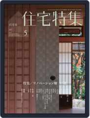 新建築　住宅特集　jutakutokushu (Digital) Subscription                    April 30th, 2013 Issue