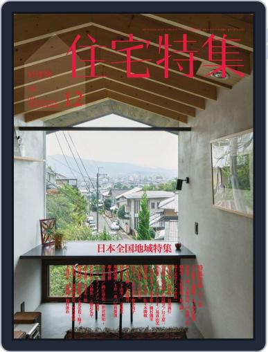 新建築　住宅特集　jutakutokushu December 5th, 2012 Digital Back Issue Cover