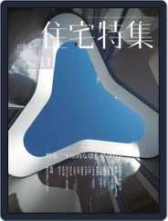 新建築　住宅特集　jutakutokushu (Digital) Subscription                    November 6th, 2012 Issue