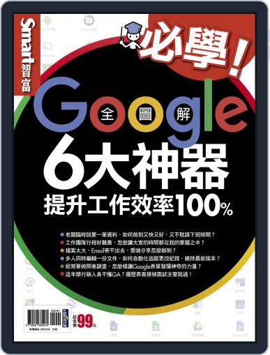Smart Secret 智富特刊 (Digital) July 26th, 2017 Issue Cover