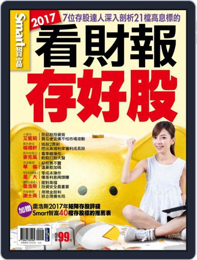 Smart Secret 智富特刊 (Digital) June 8th, 2017 Issue Cover