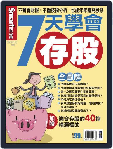 Smart Secret 智富特刊 (Digital) December 6th, 2016 Issue Cover