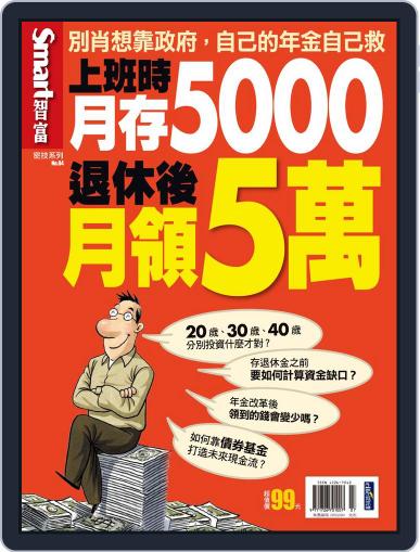Smart Secret 智富特刊 July 24th, 2016 Digital Back Issue Cover