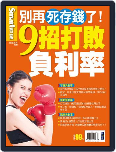 Smart Secret 智富特刊 (Digital) April 19th, 2016 Issue Cover