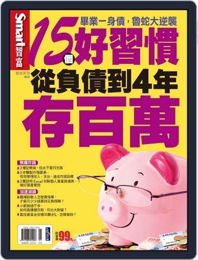 Smart Secret 智富特刊 (Digital) January 26th, 2016 Issue Cover