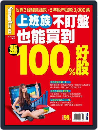 Smart Secret 智富特刊 (Digital) November 27th, 2015 Issue Cover