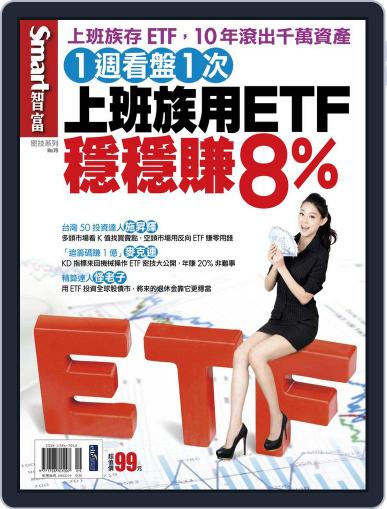 Smart Secret 智富特刊 (Digital) September 25th, 2015 Issue Cover