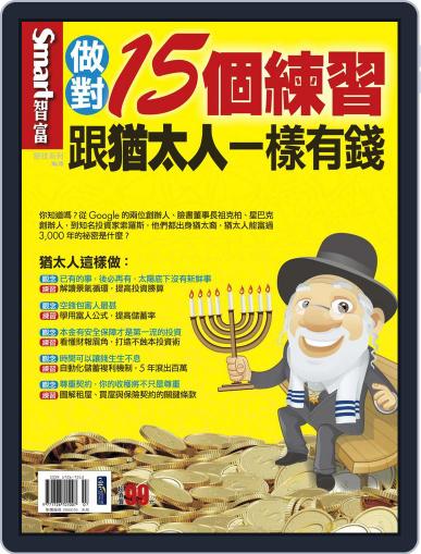 Smart Secret 智富特刊 July 27th, 2015 Digital Back Issue Cover