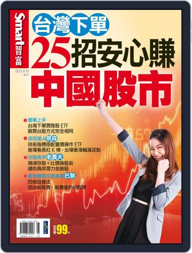 Smart Secret 智富特刊 (Digital) May 25th, 2015 Issue Cover