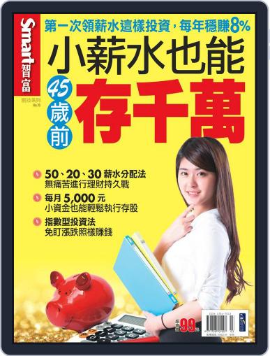 Smart Secret 智富特刊 March 26th, 2015 Digital Back Issue Cover