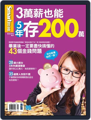 Smart Secret 智富特刊 (Digital) November 26th, 2014 Issue Cover