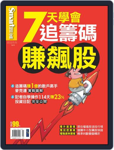 Smart Secret 智富特刊 (Digital) March 30th, 2014 Issue Cover