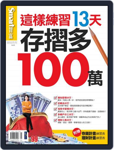 Smart Secret 智富特刊 February 12th, 2014 Digital Back Issue Cover