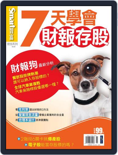 Smart Secret 智富特刊 November 29th, 2013 Digital Back Issue Cover