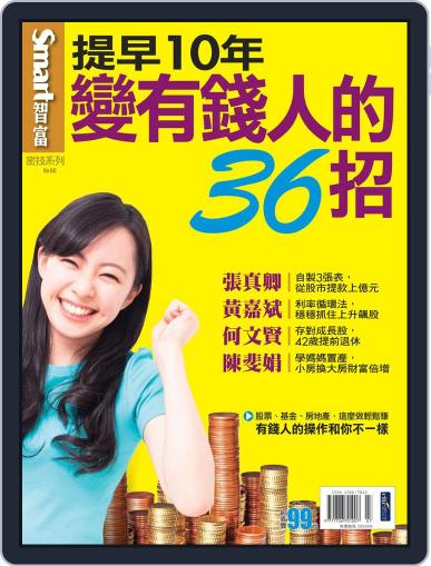 Smart Secret 智富特刊 (Digital) August 22nd, 2013 Issue Cover