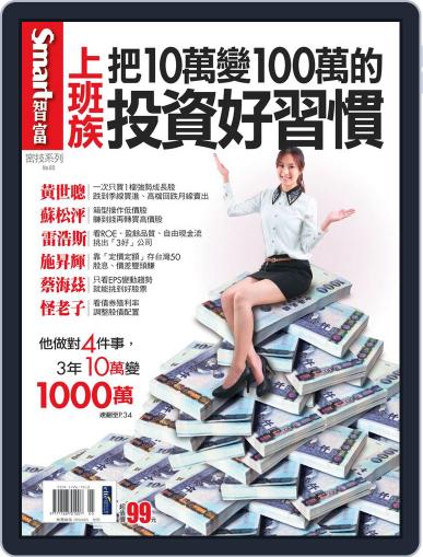 Smart Secret 智富特刊 May 29th, 2013 Digital Back Issue Cover