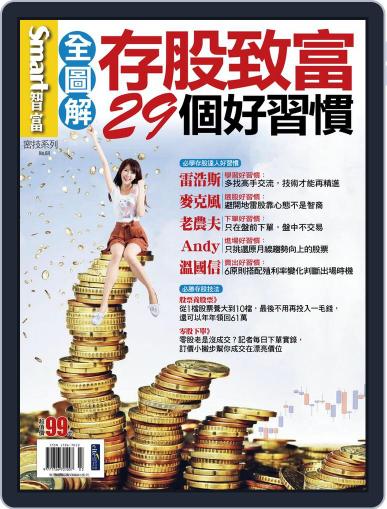 Smart Secret 智富特刊 (Digital) April 1st, 2013 Issue Cover