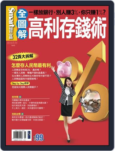 Smart Secret 智富特刊 (Digital) January 25th, 2013 Issue Cover