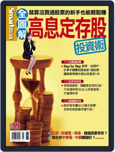 Smart Secret 智富特刊 (Digital) November 27th, 2012 Issue Cover
