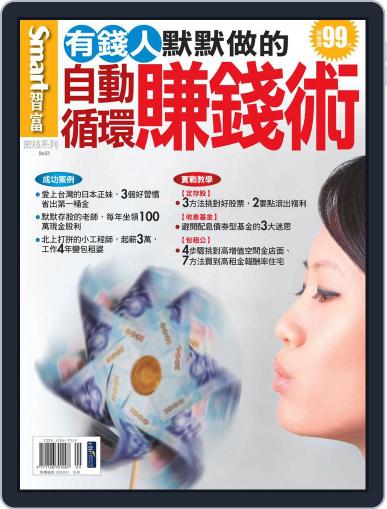 Smart Secret 智富特刊 (Digital) September 28th, 2012 Issue Cover