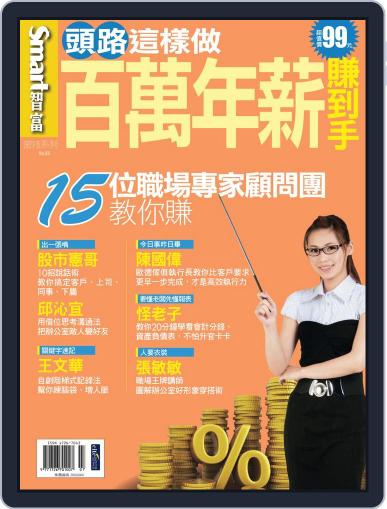 Smart Secret 智富特刊 July 27th, 2012 Digital Back Issue Cover