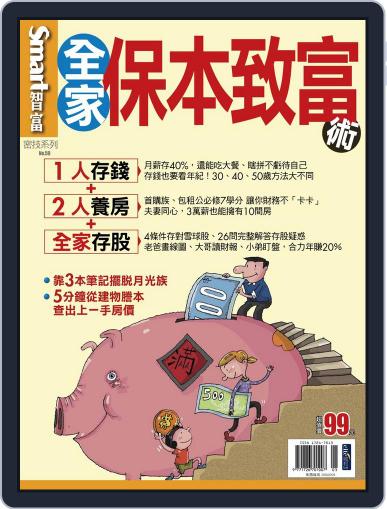 Smart Secret 智富特刊 (Digital) May 25th, 2012 Issue Cover