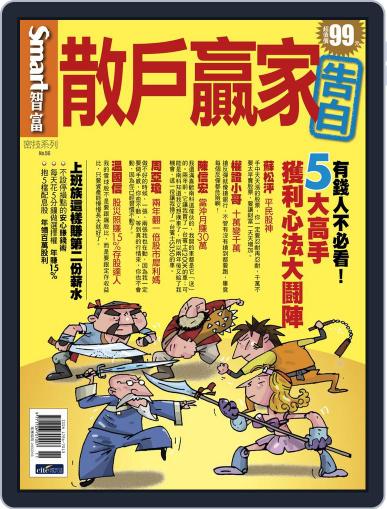 Smart Secret 智富特刊 November 22nd, 2011 Digital Back Issue Cover