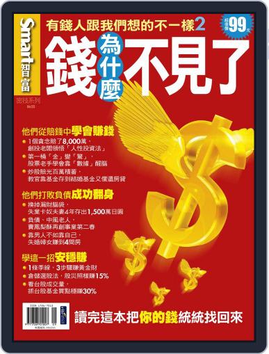 Smart Secret 智富特刊 (Digital) September 26th, 2011 Issue Cover