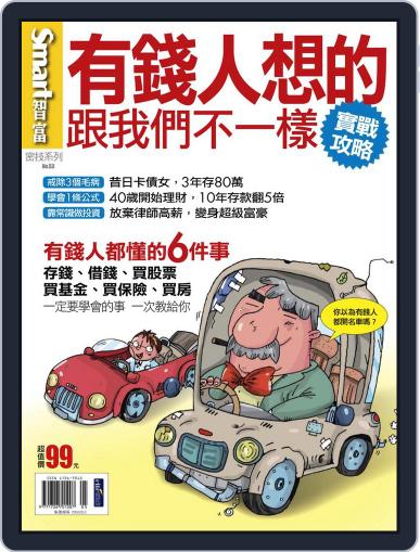 Smart Secret 智富特刊 June 2nd, 2011 Digital Back Issue Cover