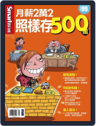 Smart Secret 智富特刊 March 31st, 2011 Digital Back Issue Cover