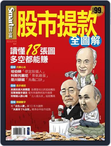 Smart Secret 智富特刊 January 23rd, 2011 Digital Back Issue Cover