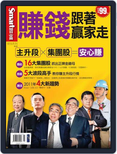 Smart Secret 智富特刊 (Digital) November 29th, 2010 Issue Cover
