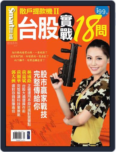 Smart Secret 智富特刊 September 28th, 2010 Digital Back Issue Cover