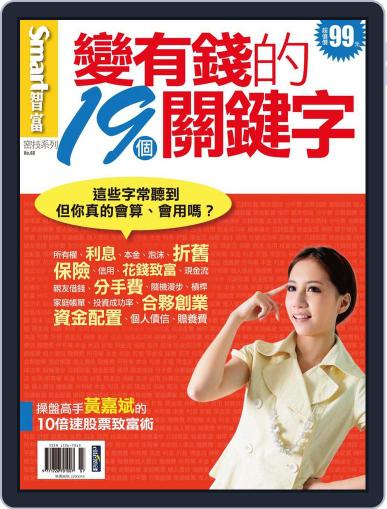 Smart Secret 智富特刊 July 28th, 2010 Digital Back Issue Cover