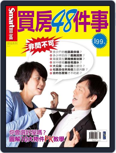 Smart Secret 智富特刊 May 25th, 2010 Digital Back Issue Cover