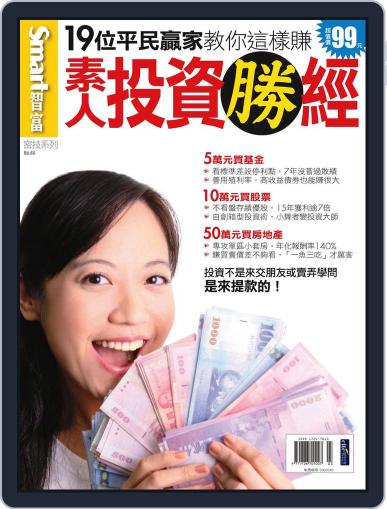 Smart Secret 智富特刊 March 26th, 2010 Digital Back Issue Cover