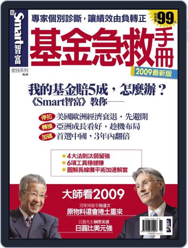 Smart Secret 智富特刊 November 25th, 2008 Digital Back Issue Cover