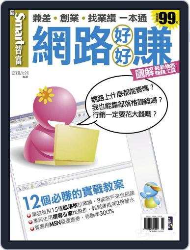Smart Secret 智富特刊 October 1st, 2008 Digital Back Issue Cover