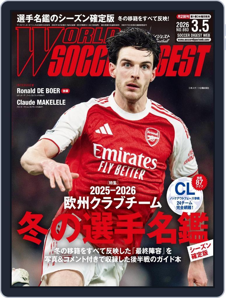 WORLD SOCCER DIGEST（ワールドサッカーダイジェスト） (Digital) Subscription                    February 19th, 2026 Issue