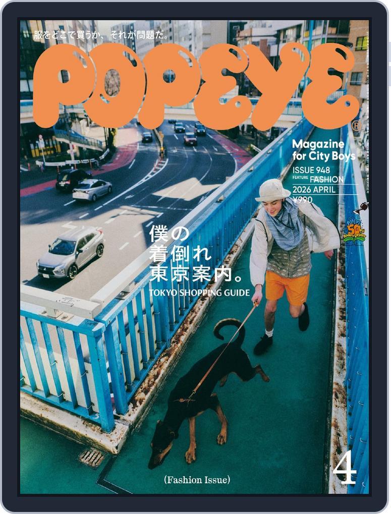 POPEYE(ポパイ) (Digital) Subscription                    March 8th, 2026 Issue