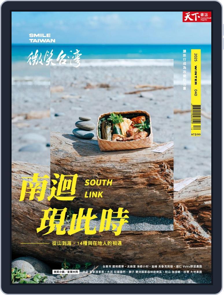 Smile Quarterly 微笑季刊 (Digital) Subscription                    December 31st, 2025 Issue