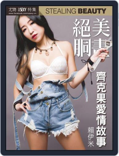 USEXY Special Edition 尤物特集 April 10th, 2020 Digital Back Issue Cover