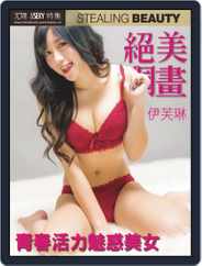 USEXY Special Edition 尤物特集 (Digital) Subscription February 14th, 2020 Issue