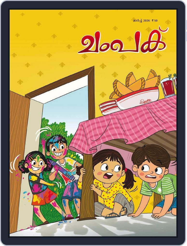 Champak Malayalam (Digital) Subscription                    March 8th, 2026 Issue