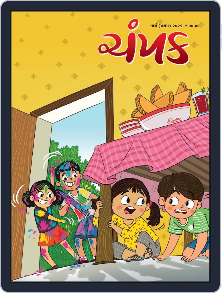 Champak Gujarati (Digital) Subscription                    March 10th, 2026 Issue