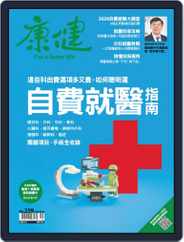 Common Health Magazine 康健 (Digital) Subscription                    June 2nd, 2020 Issue