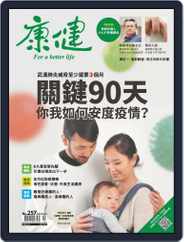 Common Health Magazine 康健 (Digital) Subscription                    March 31st, 2020 Issue