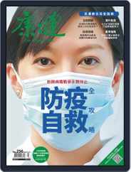 Common Health Magazine 康健 (Digital) Subscription                    March 2nd, 2020 Issue