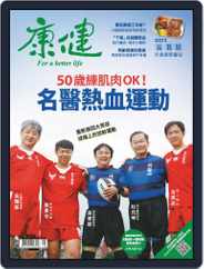Common Health Magazine 康健 (Digital) Subscription                    January 30th, 2020 Issue