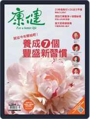 Common Health Magazine 康健 (Digital) Subscription                    January 3rd, 2020 Issue